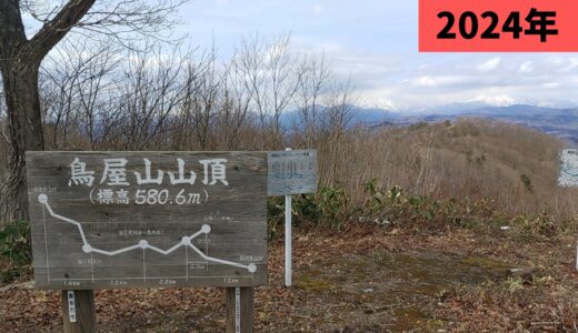 鳥屋山（とやさん）「福島-66」2024.4.6　